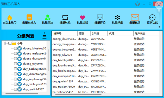 推特群推王软件